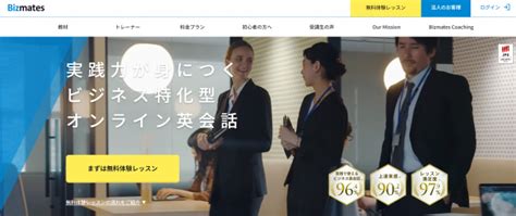 bizmates ログイン|ビズメイツ ログイン.
